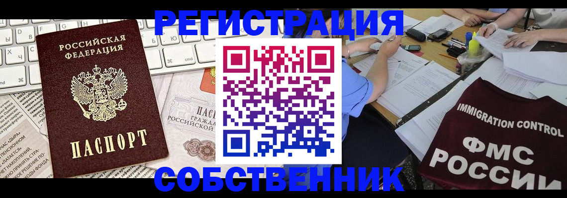 временная регистрация для всех в Таре