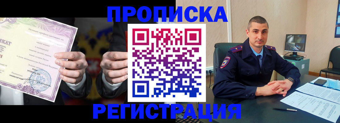 временная регистрация для школы в Таре